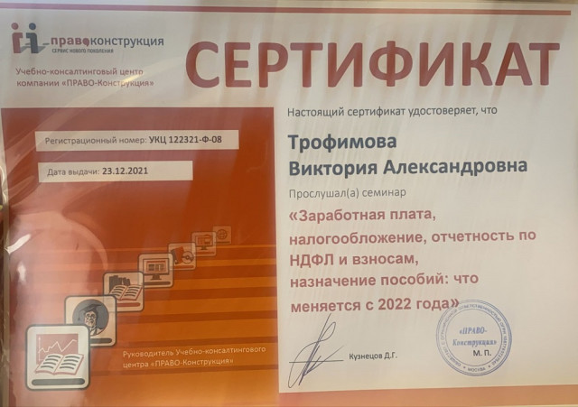 Сертификат УКЦ 122321-Ф-08